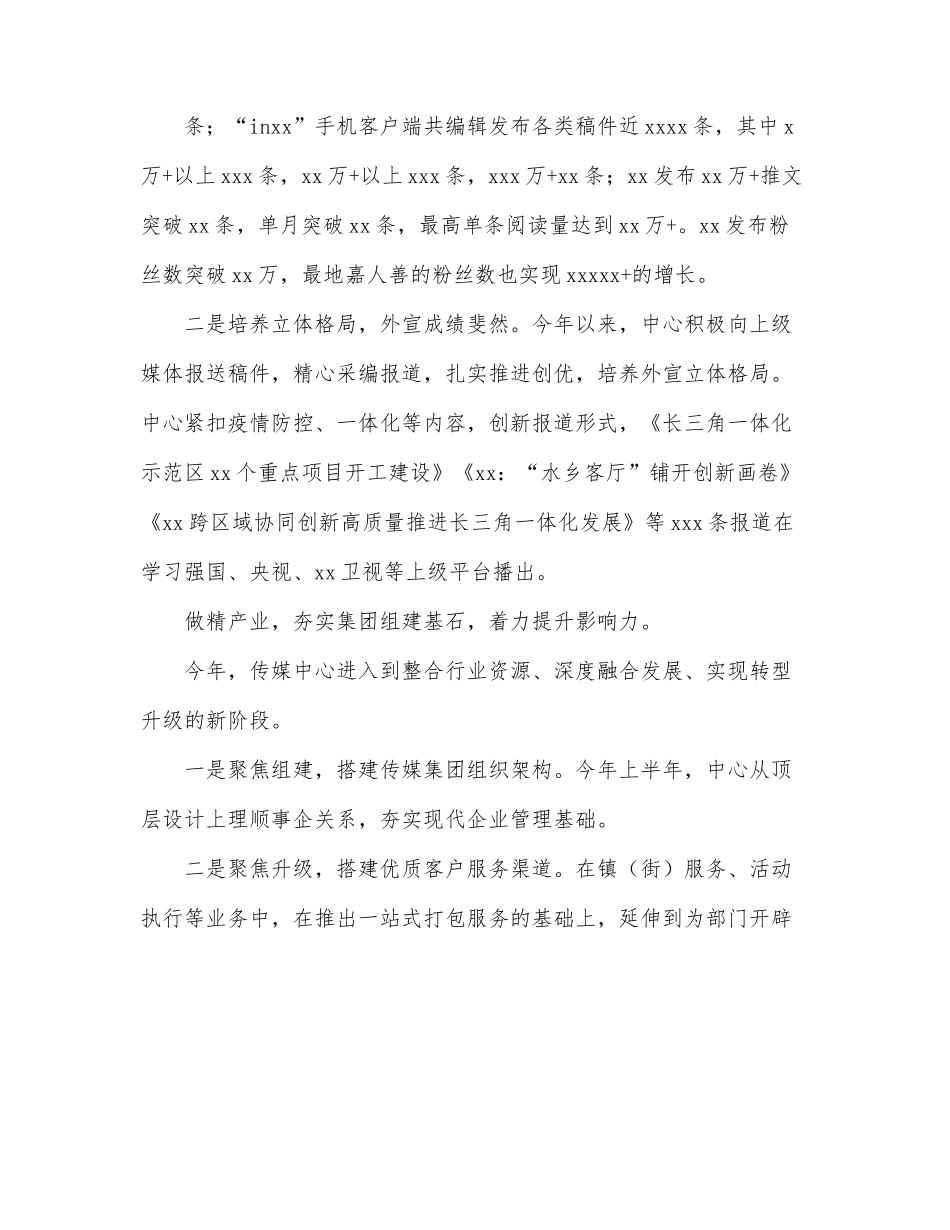 传媒中心2022年上半年工作总结及下半年工作计划（区县）.docx_第2页