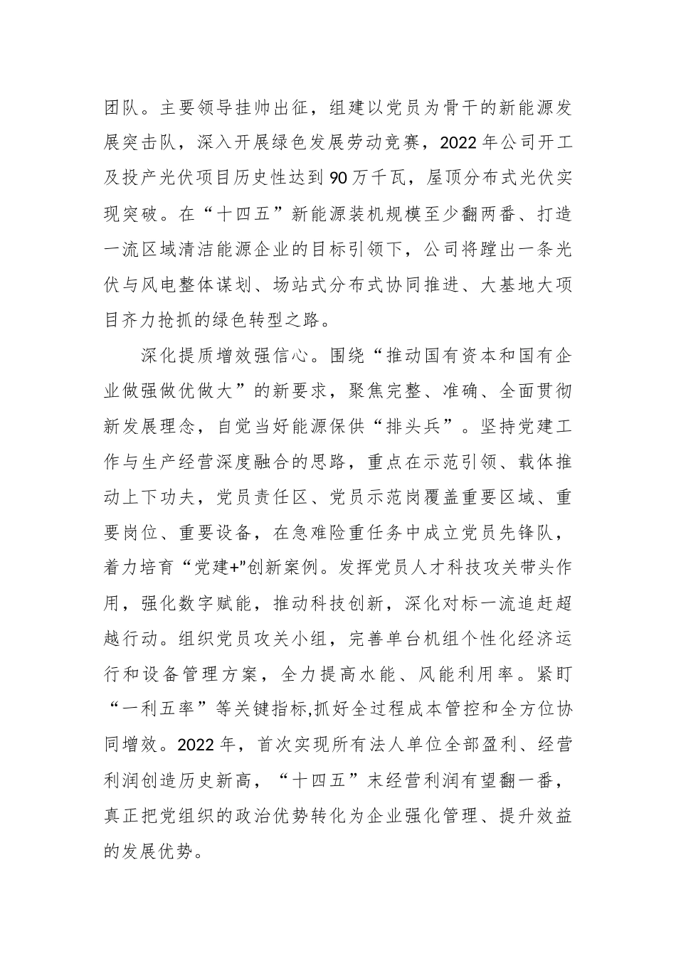 XX国企在主题教育阶段性汇报会上的发言.docx_第3页