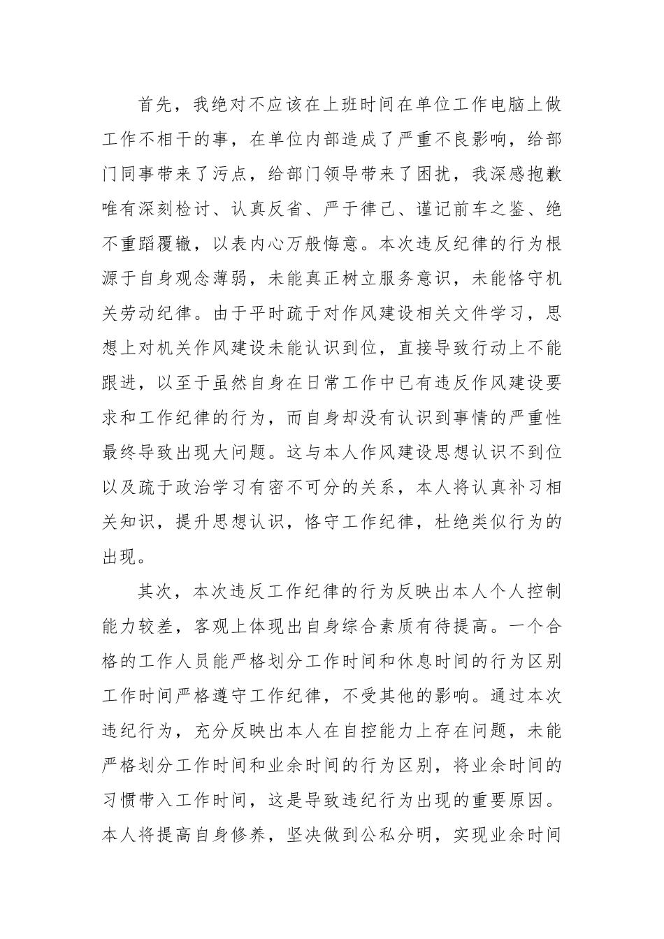 个人检查、检讨材料（一）.doc_第2页