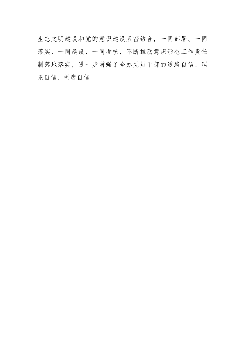 XX街道上半年落实意识形态责任制总结.docx_第2页