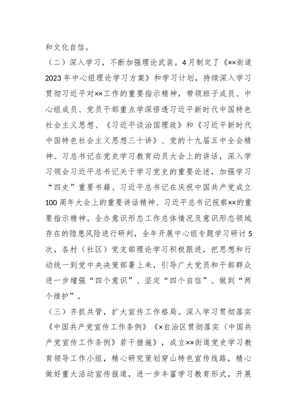 XX街道上半年落实意识形态责任制总结.docx_第3页