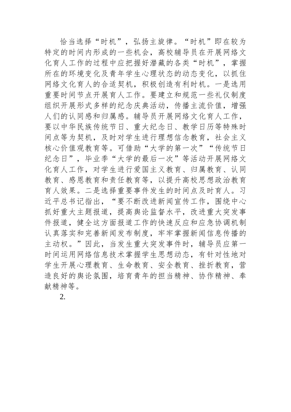 关于高校辅导员网络文化育人工作研讨材料.docx_第2页