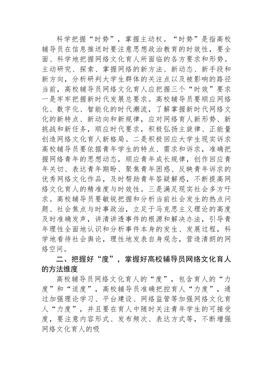 关于高校辅导员网络文化育人工作研讨材料.docx_第3页