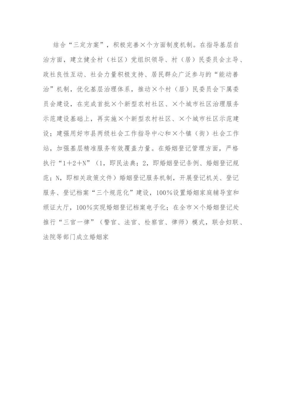 做好困难群体服务保障工作情况汇报.docx_第2页