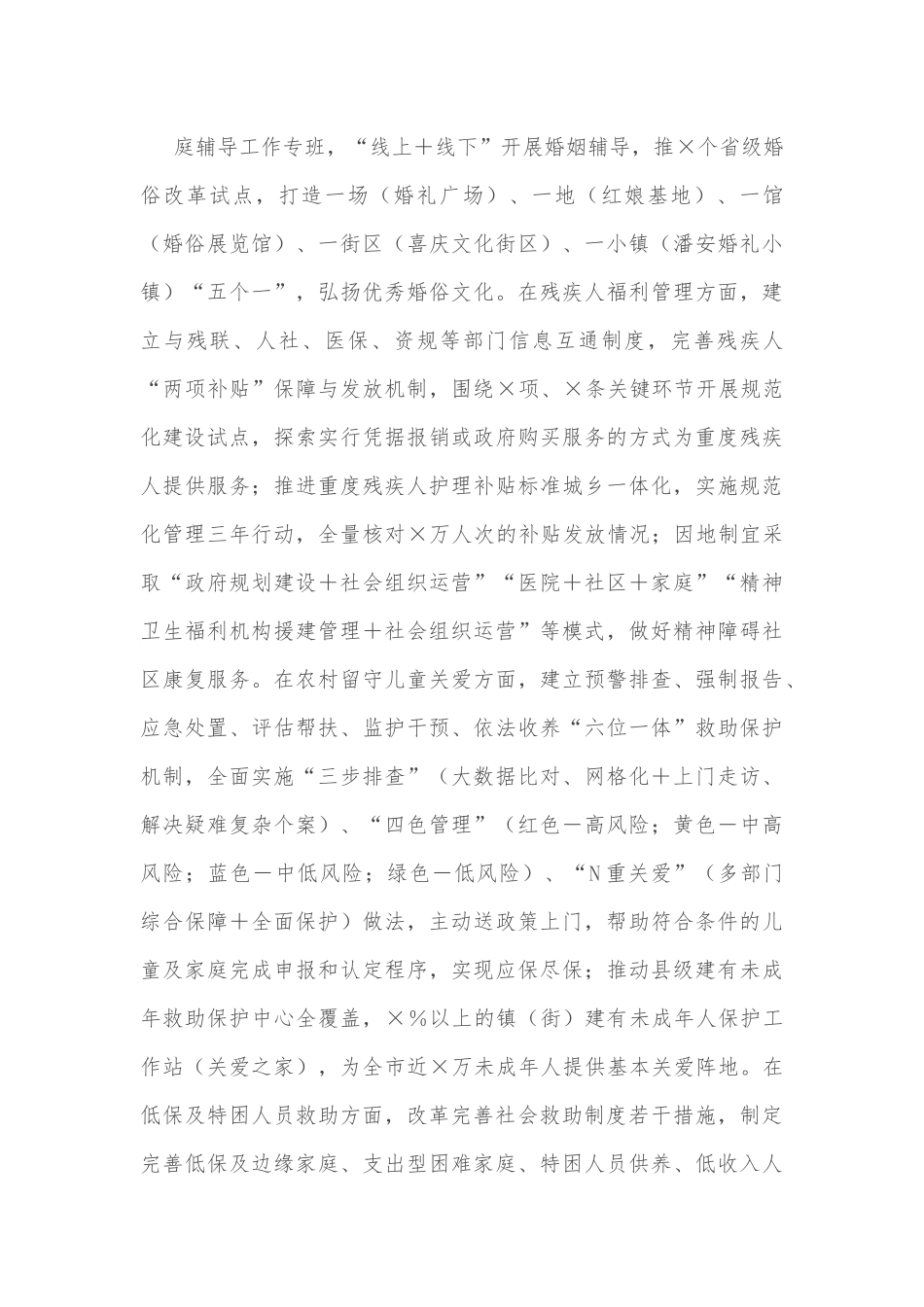 做好困难群体服务保障工作情况汇报.docx_第3页