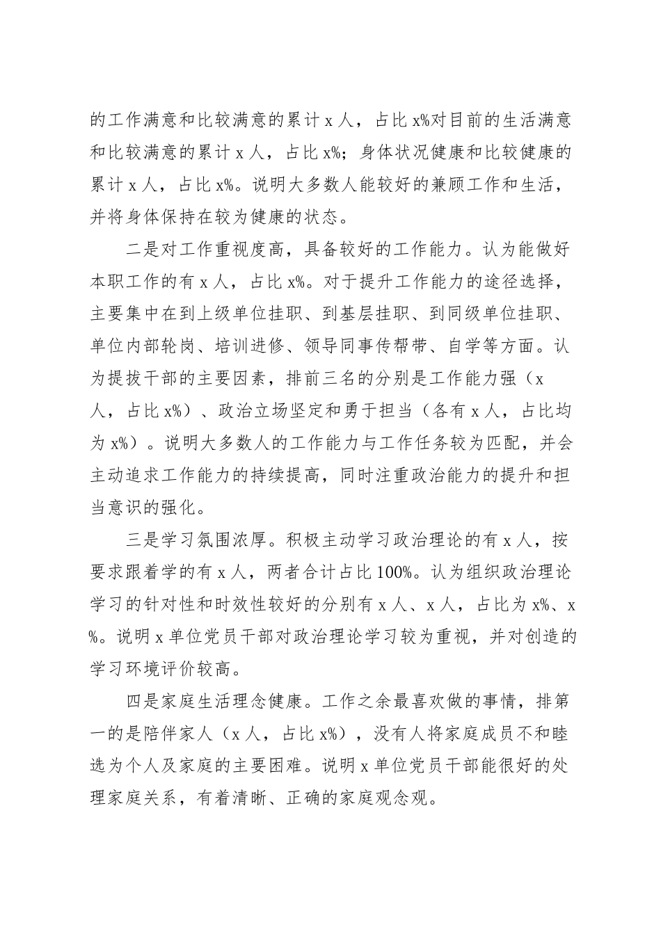 党员干部思想状况分析研判报告.docx_第3页