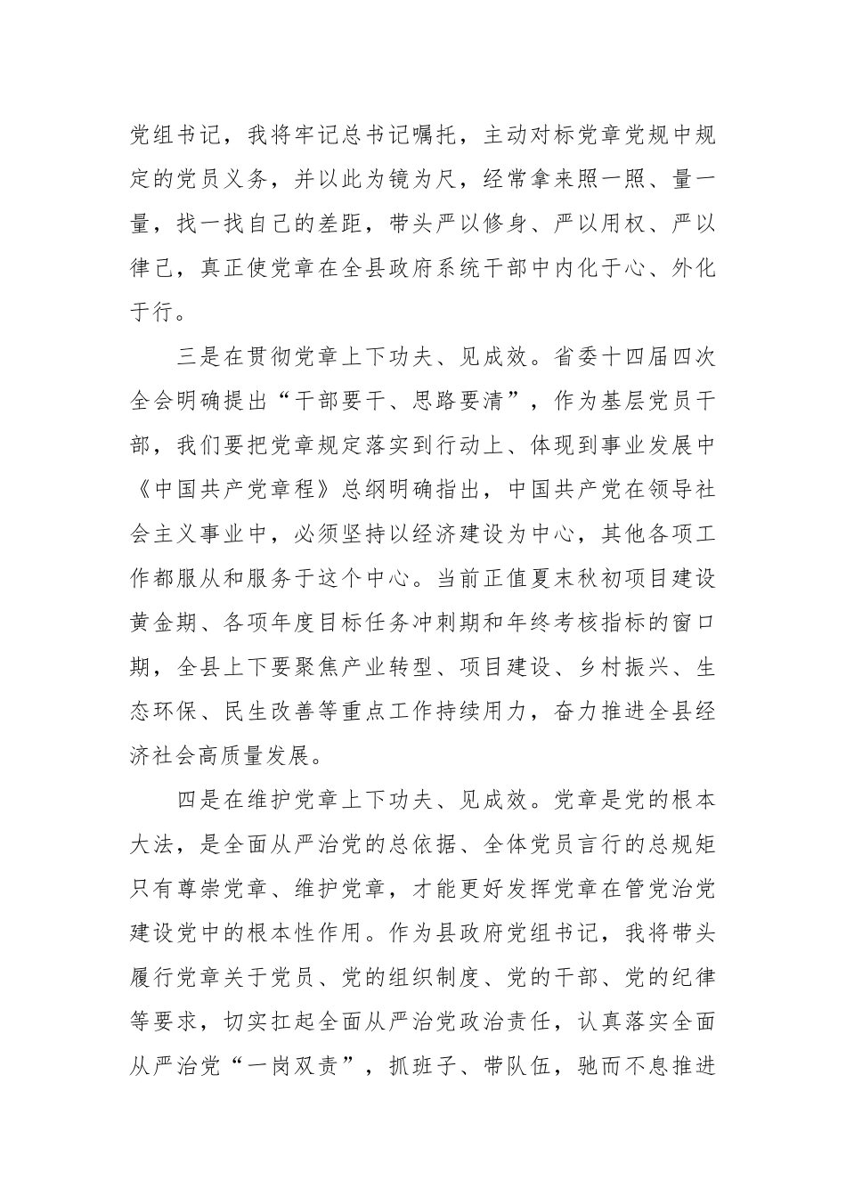 交流发言：贯彻党章要求 履行党章职责.docx_第3页