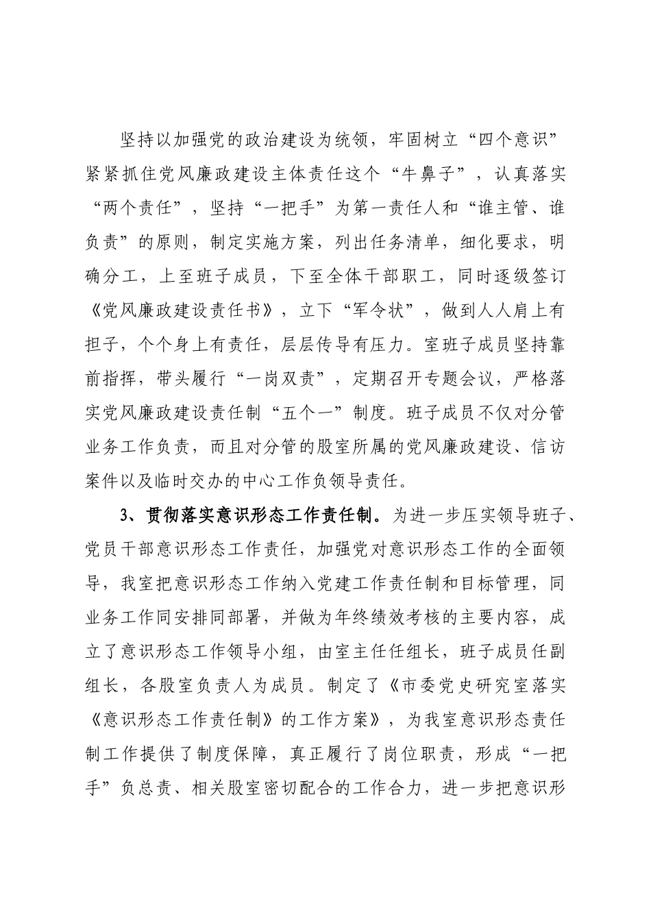 党史研究室2022年工作总结暨2023年工作计划.doc_第3页