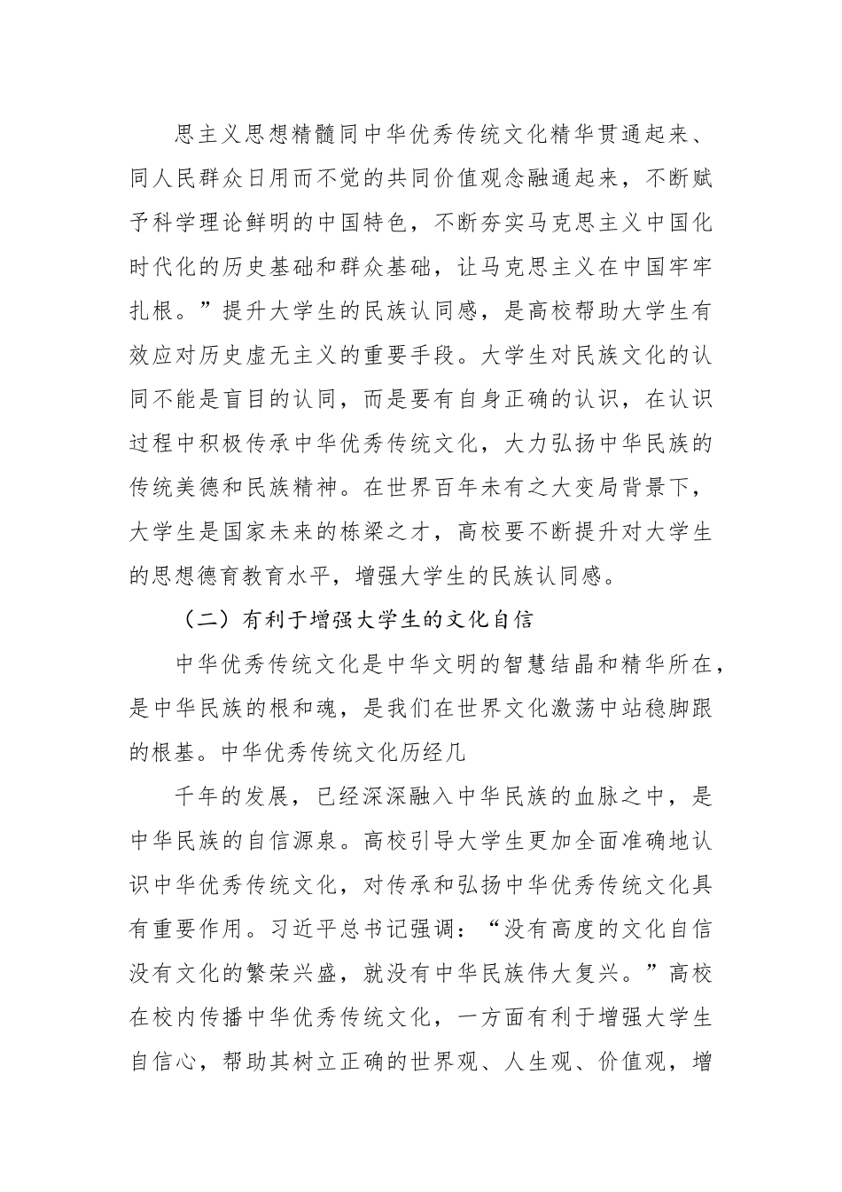 关于中华优秀传统文化在高校传播面临的问题及对策建议.docx_第3页