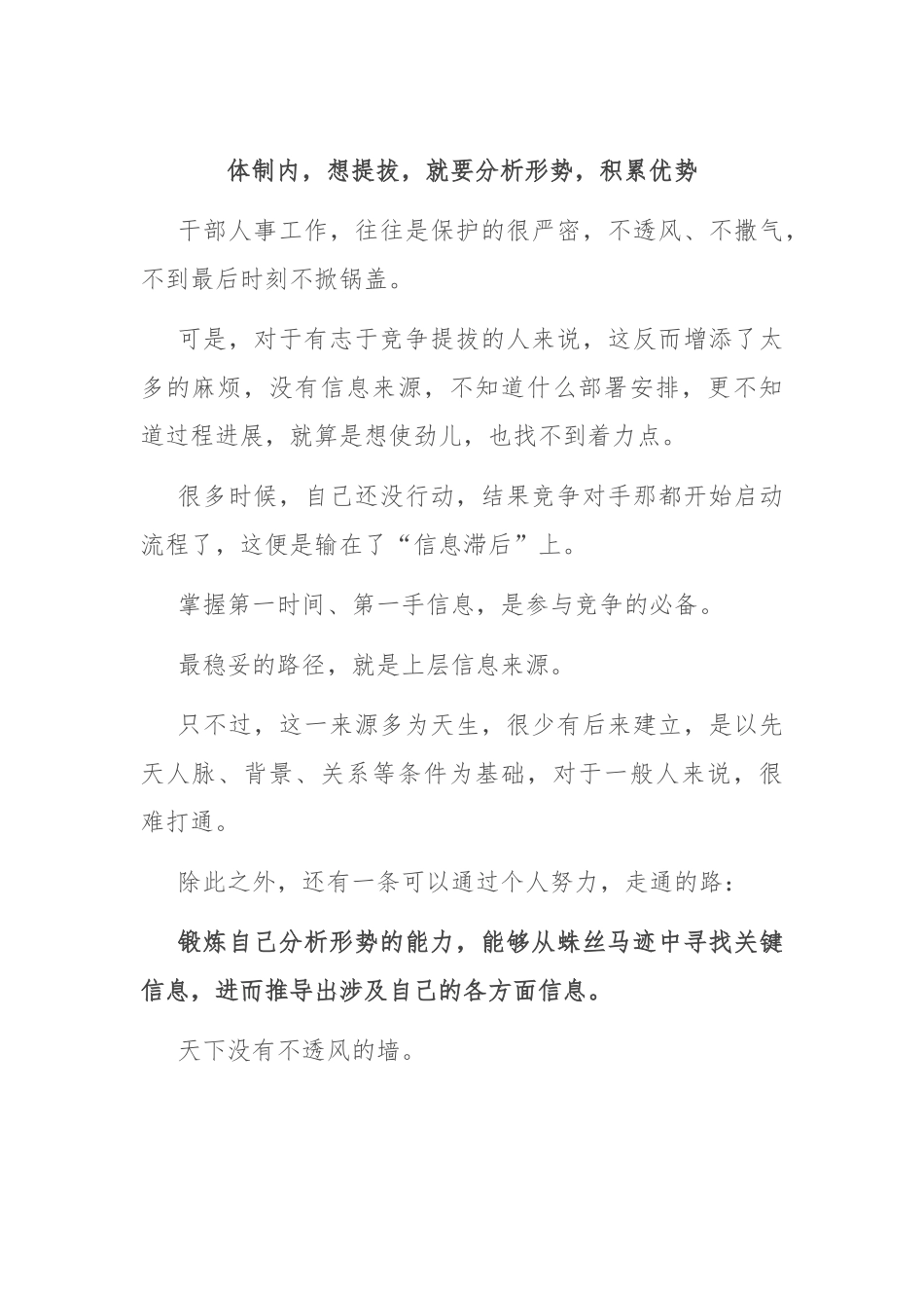 体制内，想提拔，就要分析形势，积累优势.docx_第1页