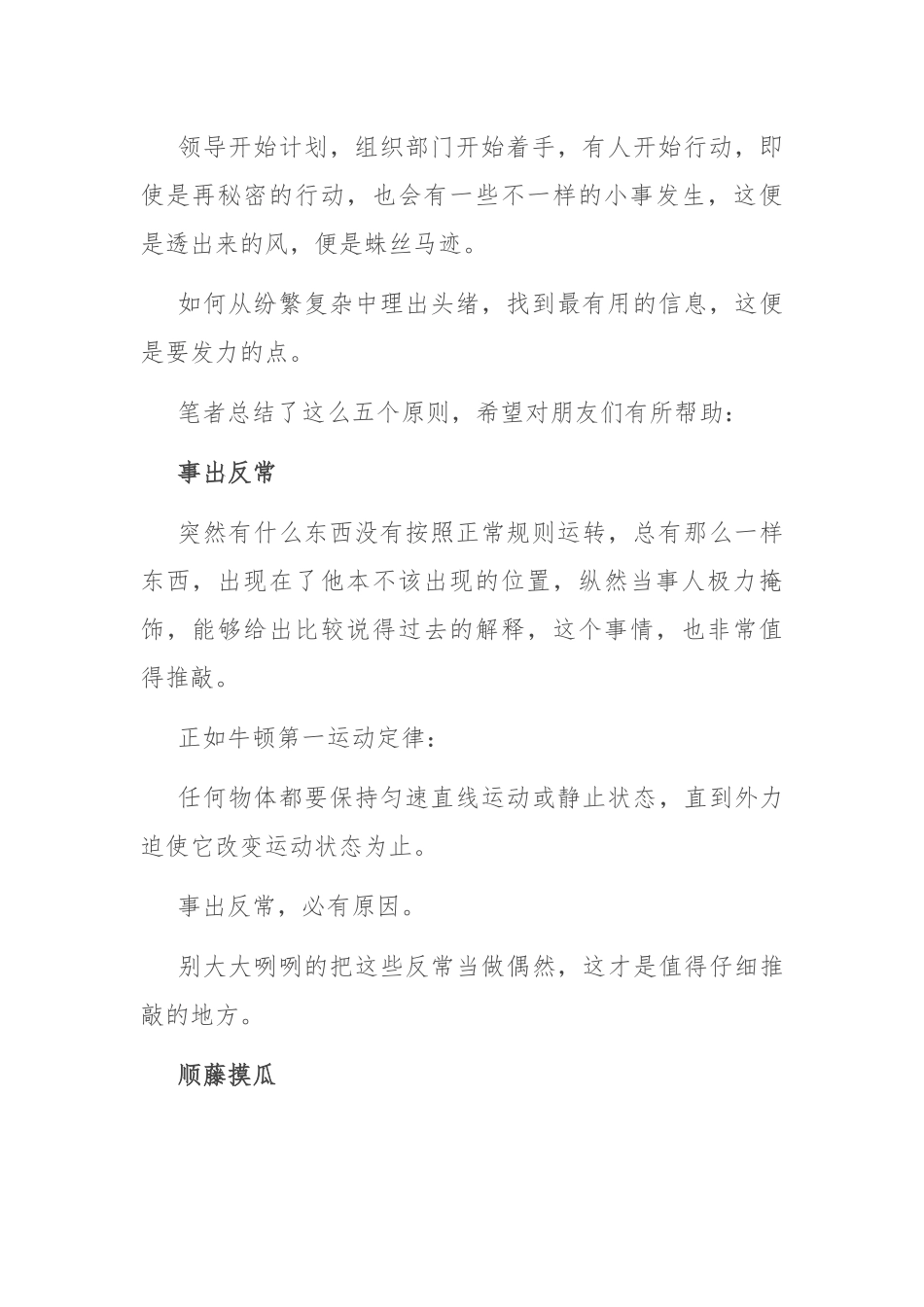 体制内，想提拔，就要分析形势，积累优势.docx_第2页