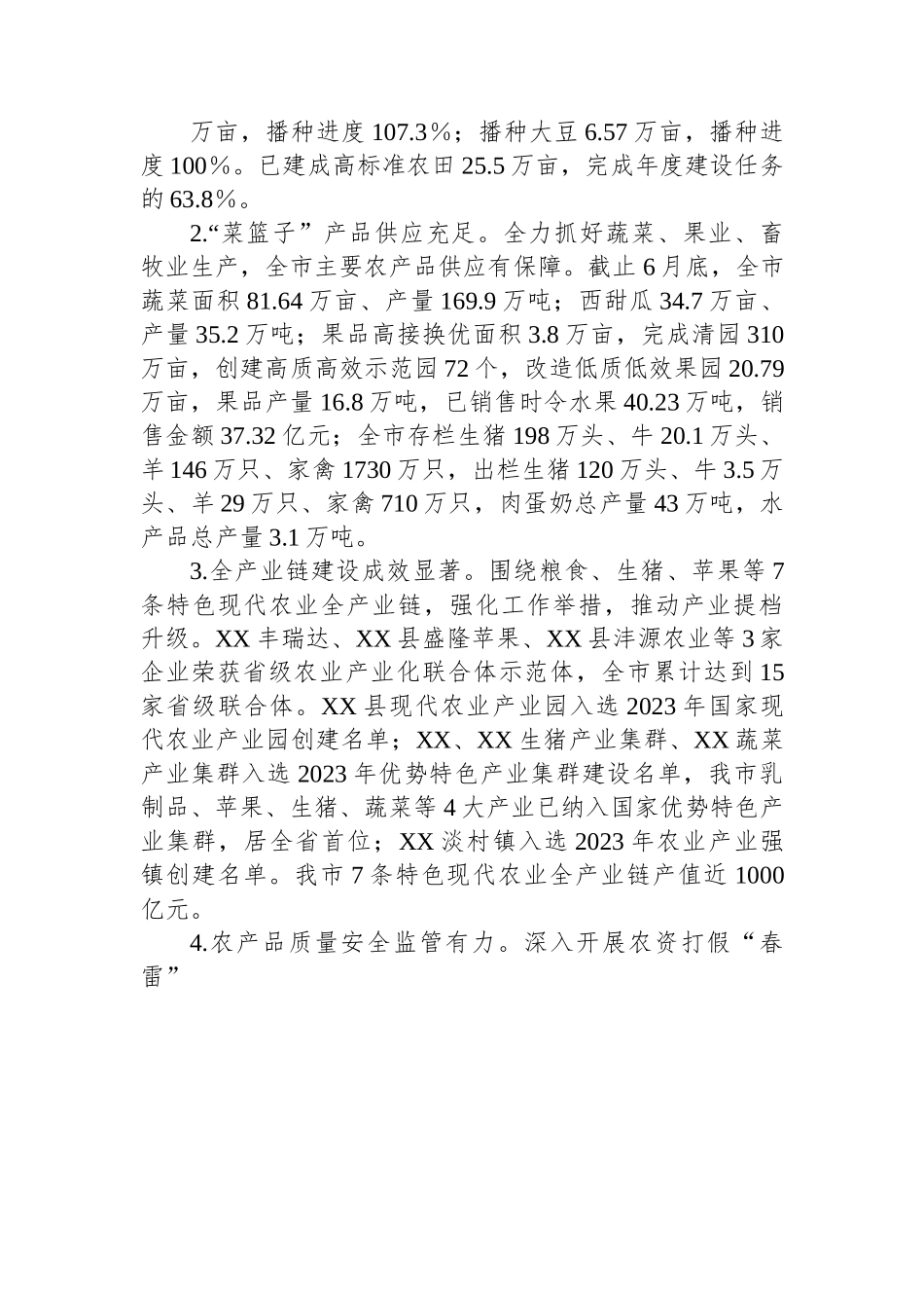 关于2023年上半年全市农业农村工作总结及下半年工作措施的报告.docx_第2页