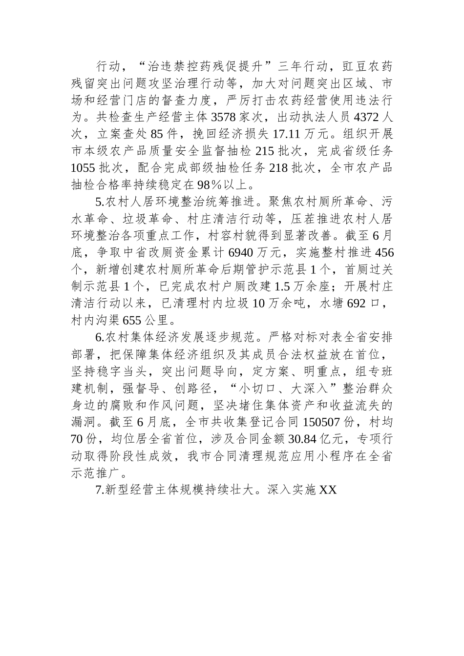 关于2023年上半年全市农业农村工作总结及下半年工作措施的报告.docx_第3页