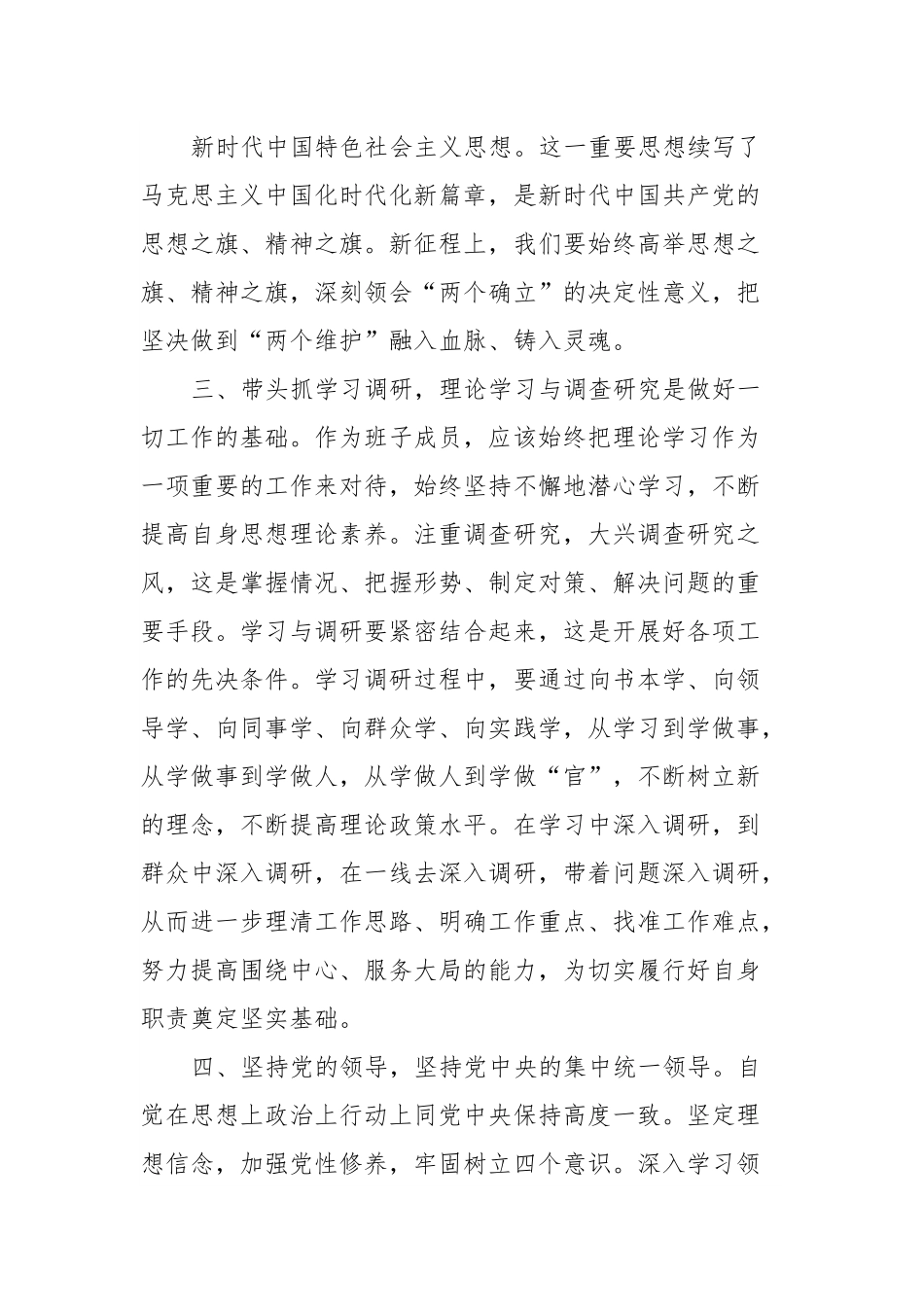 党员干部集中学习交流研讨发言稿.docx_第2页