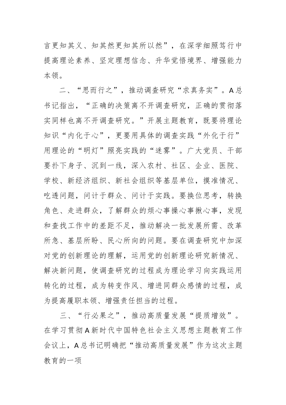 交流发言：升华觉悟境界 增强能力本领.docx_第3页