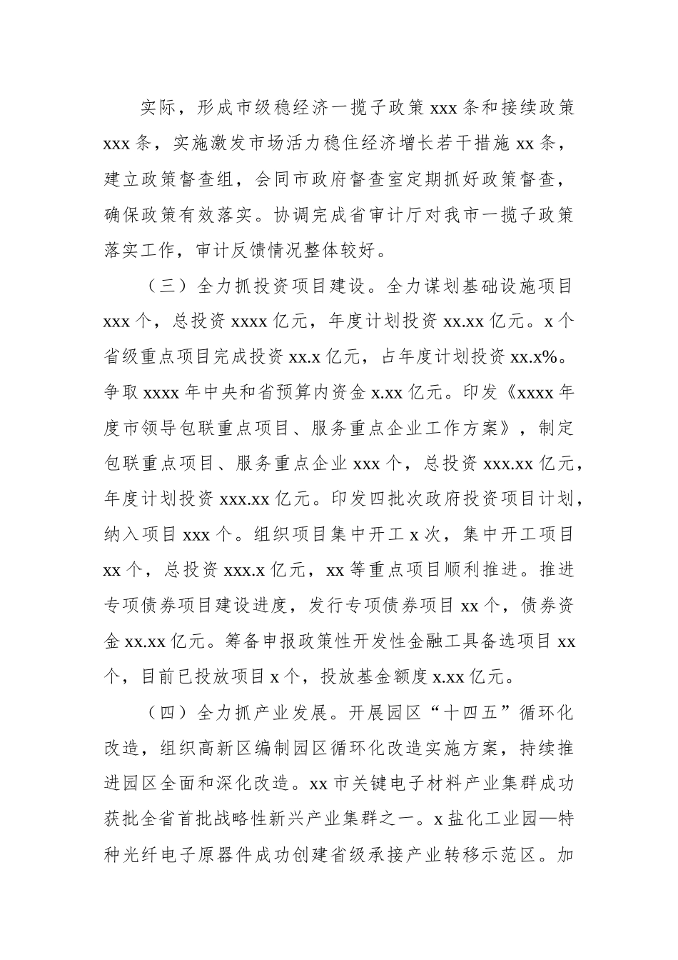 人民政府2022年工作总结及2023年重点工作计划汇编（4篇）.docx_第2页