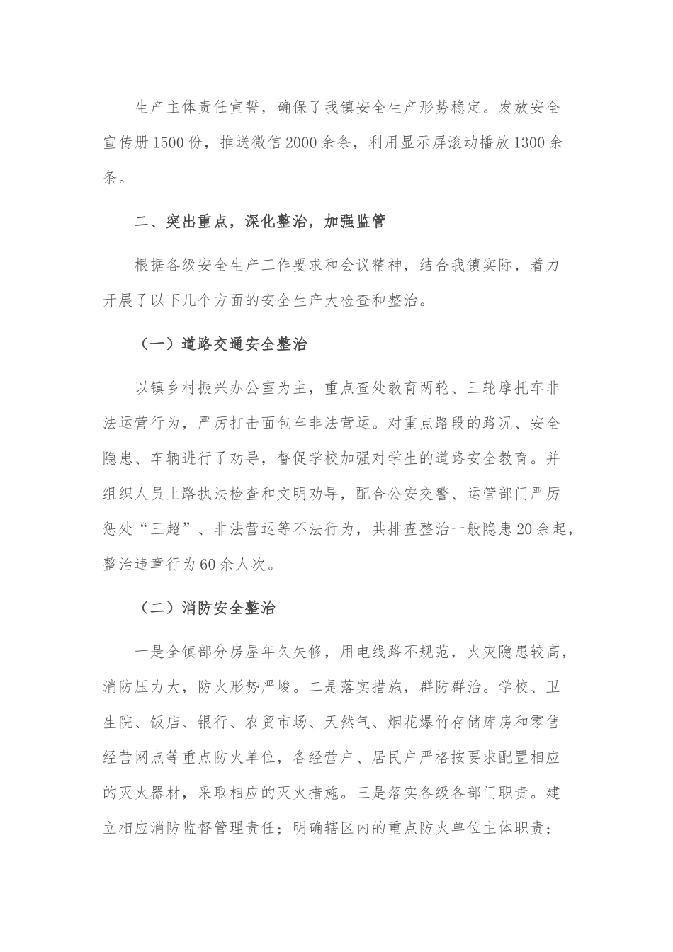 乡镇人民政府关于安全生产专项整治三年行动工作的总结报告.docx_第3页