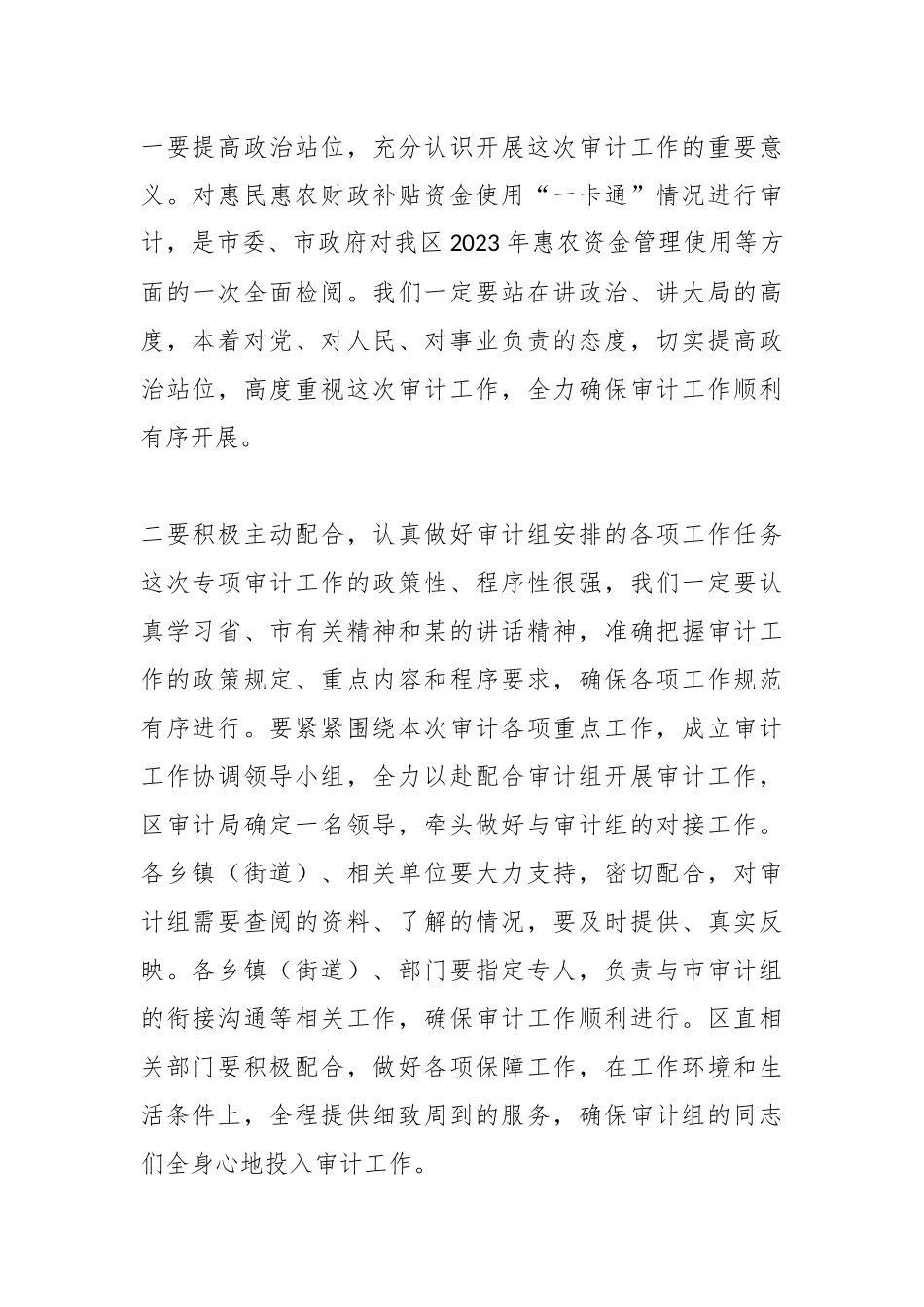 在XX区“一卡通”审计进点会议上的表态发言.docx_第3页