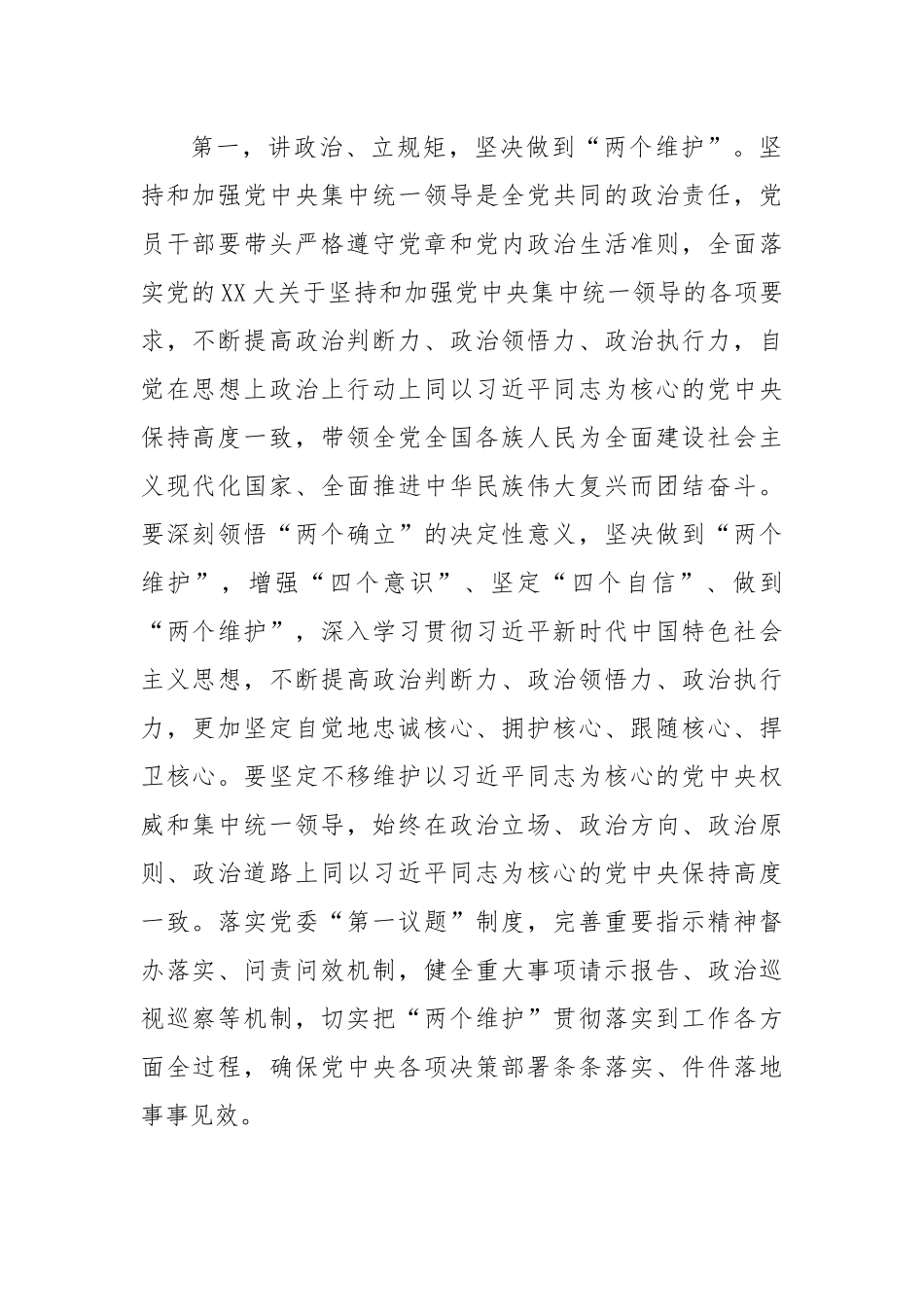 中心组学习中央八项规定精神集中研讨发言材料.docx_第2页