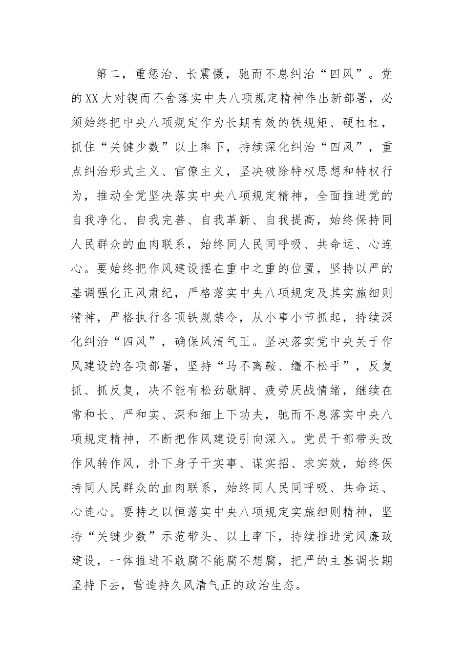 中心组学习中央八项规定精神集中研讨发言材料.docx_第3页