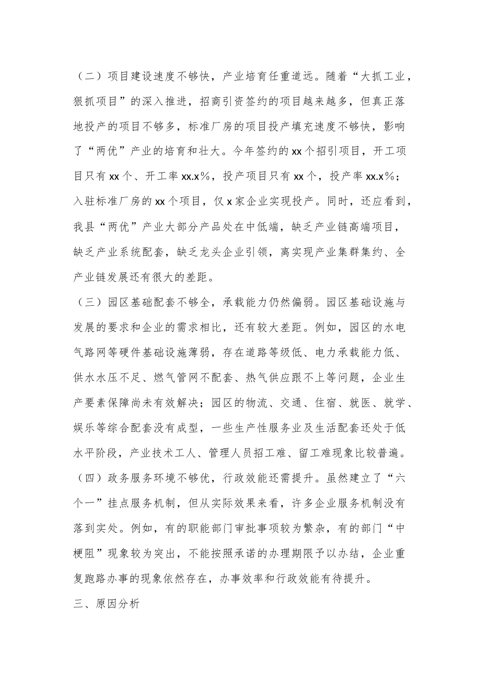 X县工业经济发展调研报告.docx_第2页