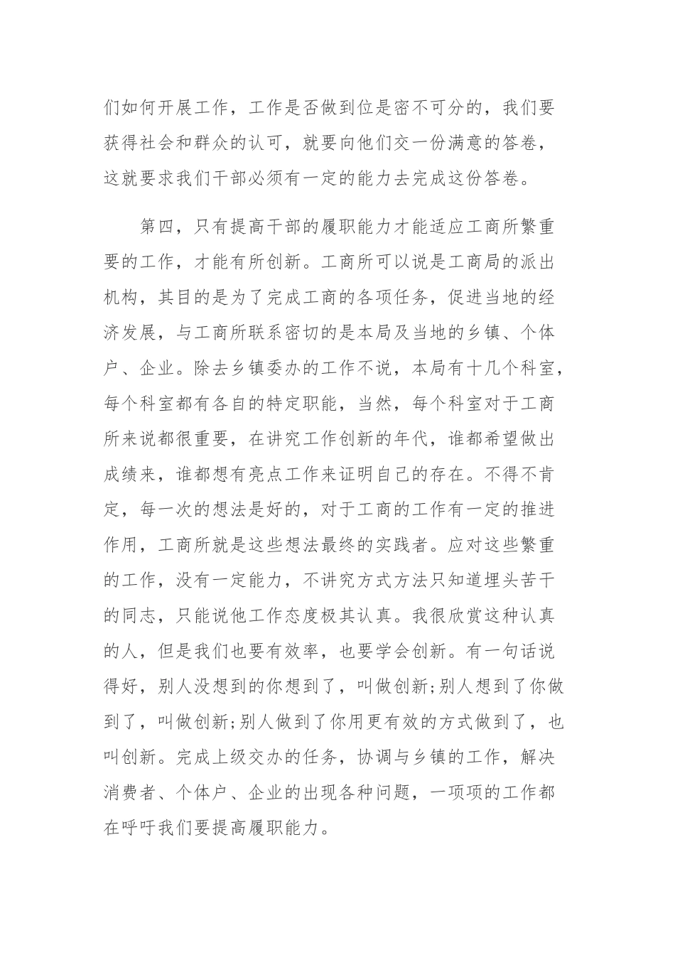 (3篇)关于如何提高干部履职能力调研发言材料精选.docx_第3页