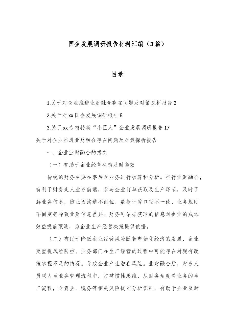 （3篇）国企发展调研报告材料汇编.docx_第1页