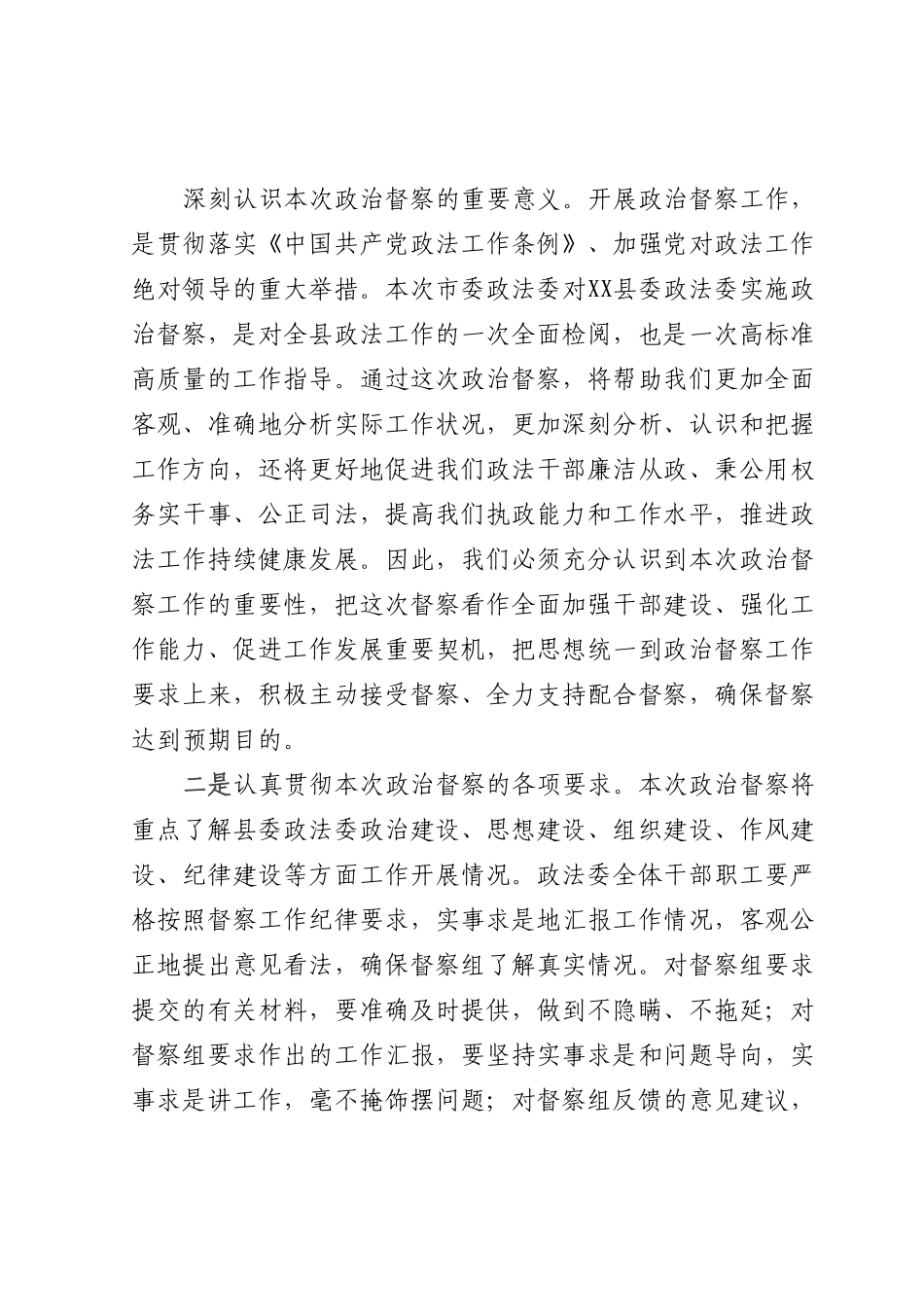 在政治督查工作动员部署会上的主持词和表态发言.docx_第2页