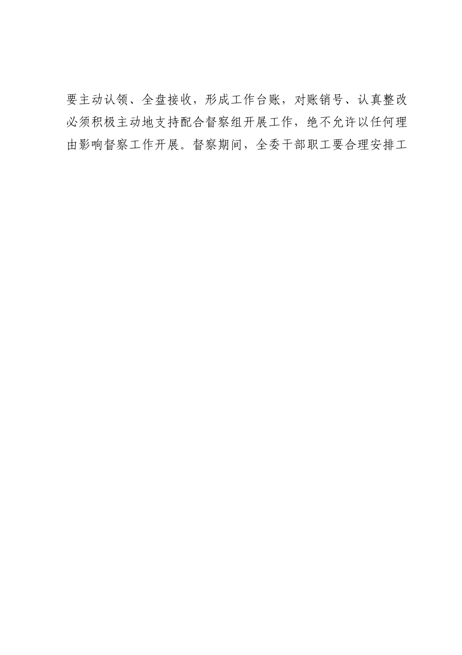 在政治督查工作动员部署会上的主持词和表态发言.docx_第3页