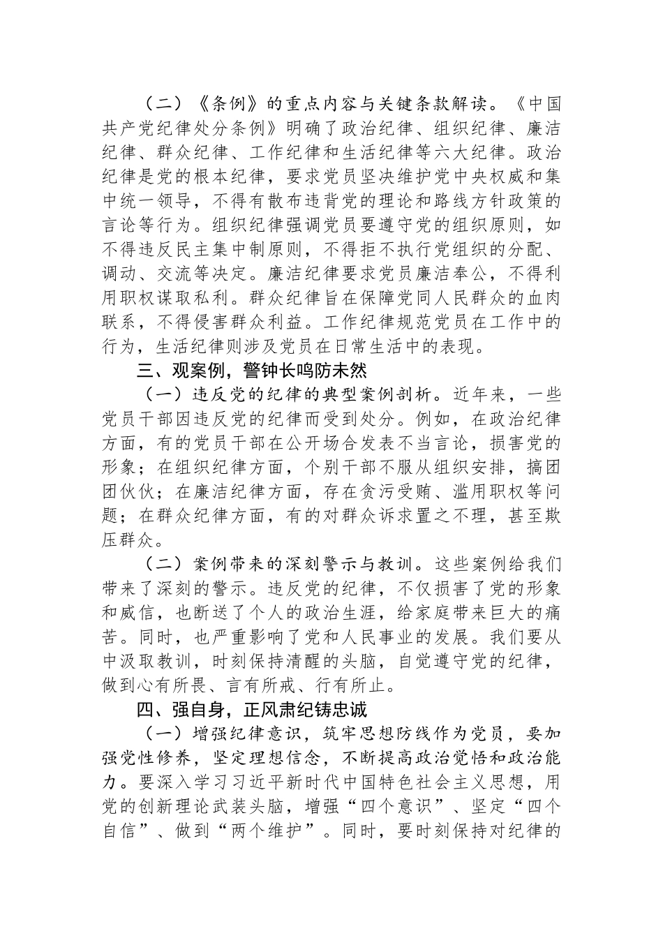 专题党课：严守纪律底线，永葆党性纯洁.docx_第2页