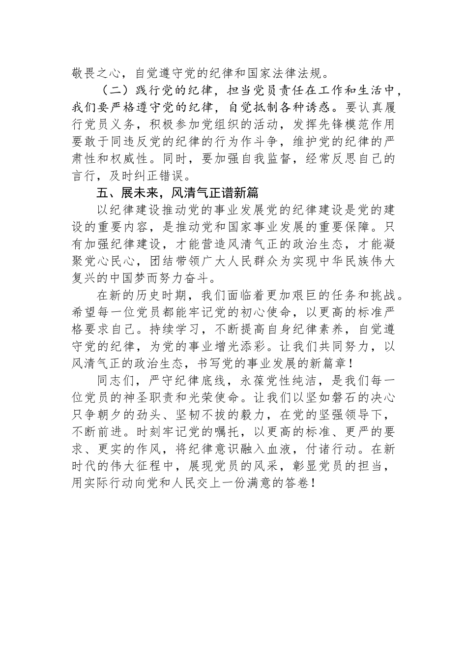 专题党课：严守纪律底线，永葆党性纯洁.docx_第3页