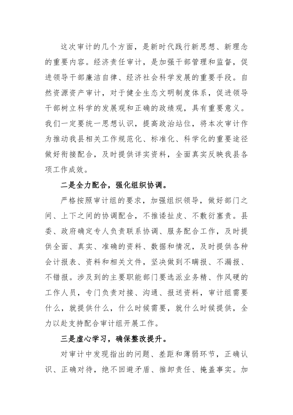 XX县委书记任期经济责任及自然资源资产离任审计进点会上的表态发言.docx_第2页