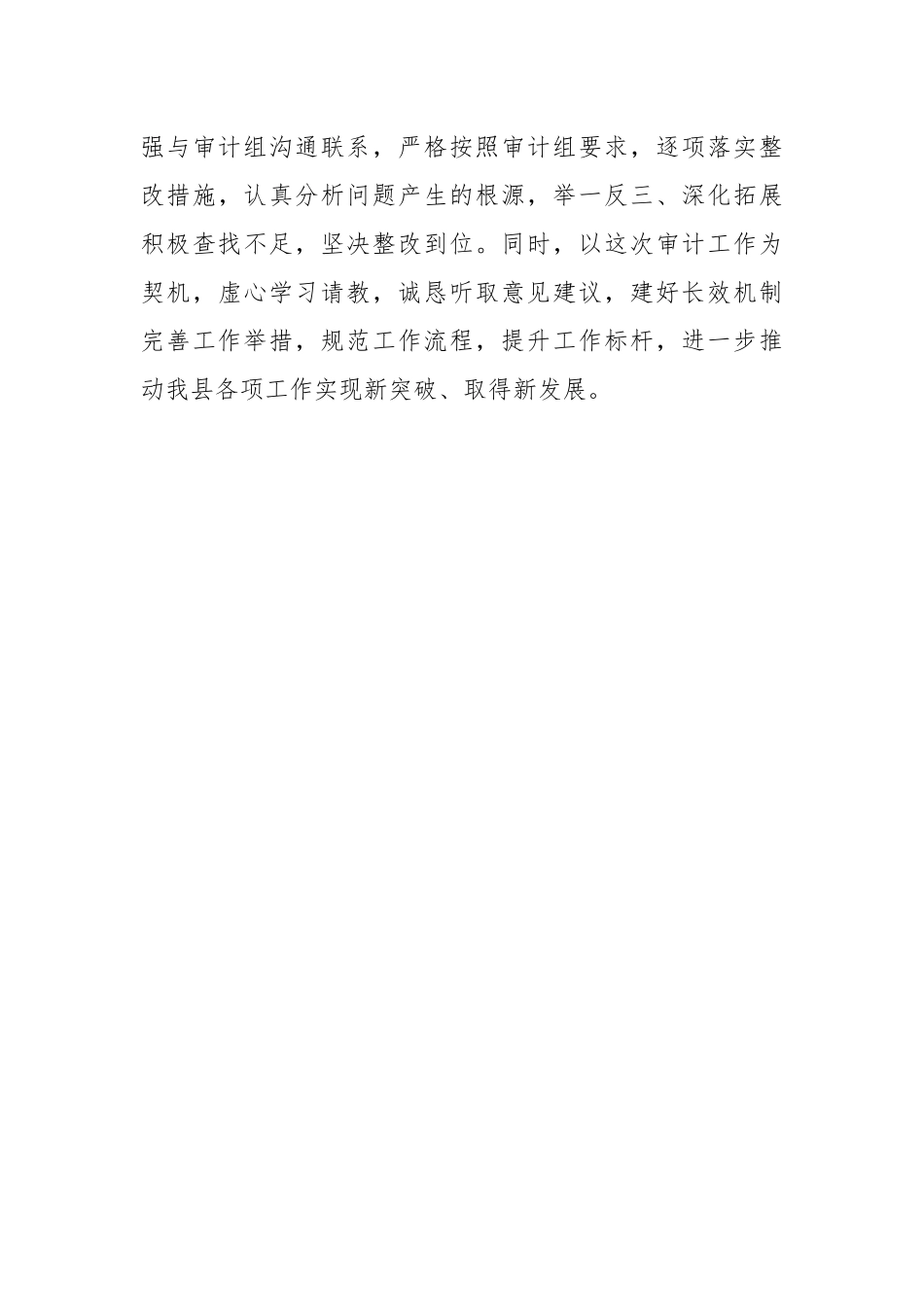 XX县委书记任期经济责任及自然资源资产离任审计进点会上的表态发言.docx_第3页