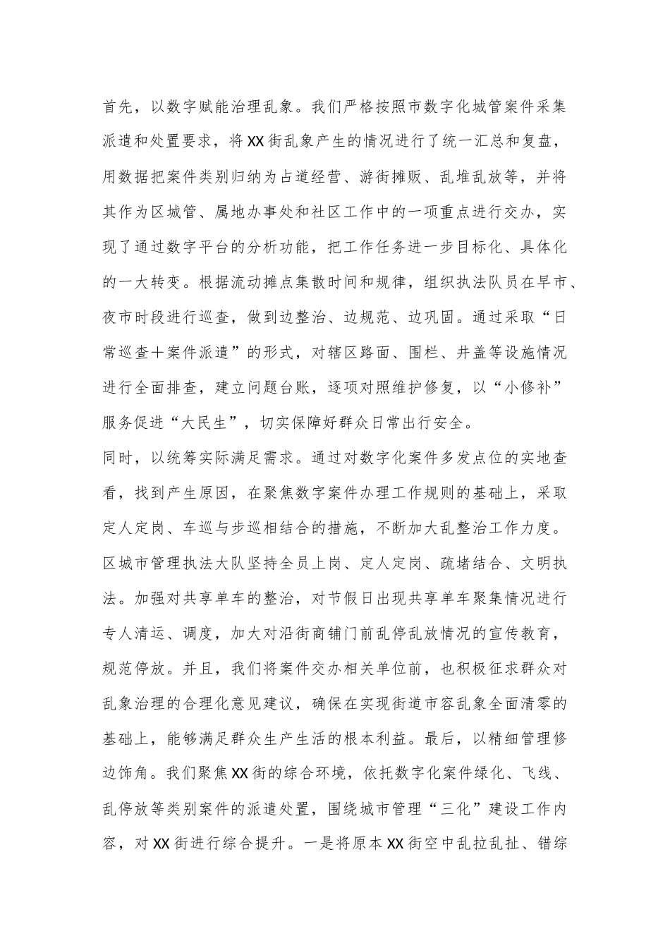 XX区城市数字化管理现场调研汇报材料.docx_第2页