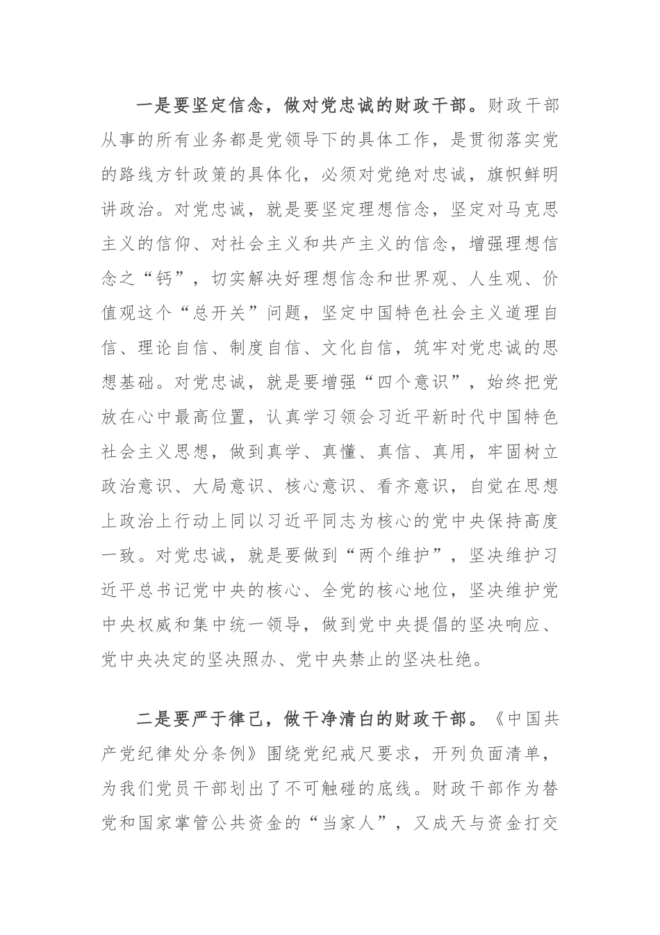 学习《中国共 产 党纪律处分条例》心得体会：严守党的纪律，做忠诚干净担当的财政干部.docx_第2页