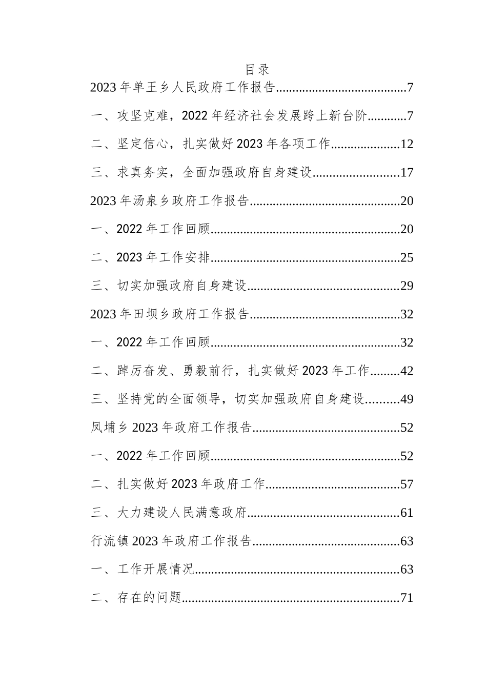 2023年政府工作报告（乡镇级）40篇.docx_第1页