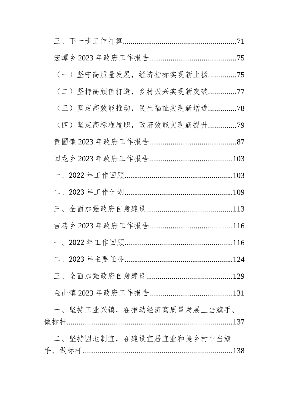 2023年政府工作报告（乡镇级）40篇.docx_第2页