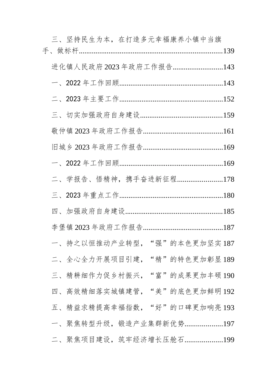 2023年政府工作报告（乡镇级）40篇.docx_第3页