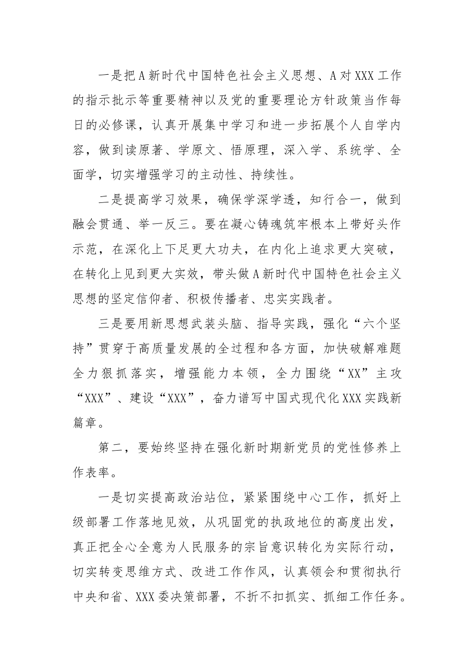 关于主题教育专题民主生活会上的总结表态讲话.docx_第2页