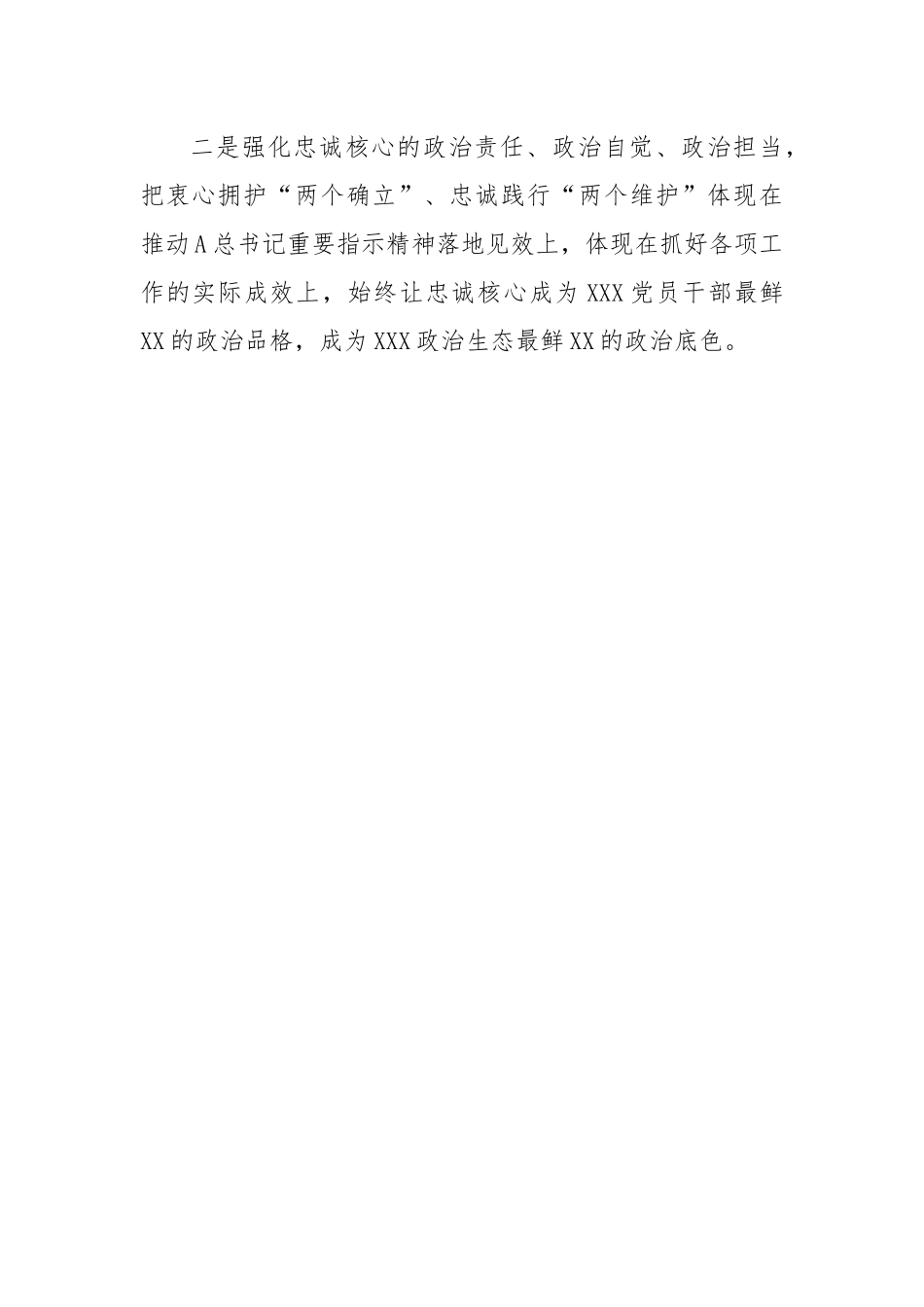 关于主题教育专题民主生活会上的总结表态讲话.docx_第3页