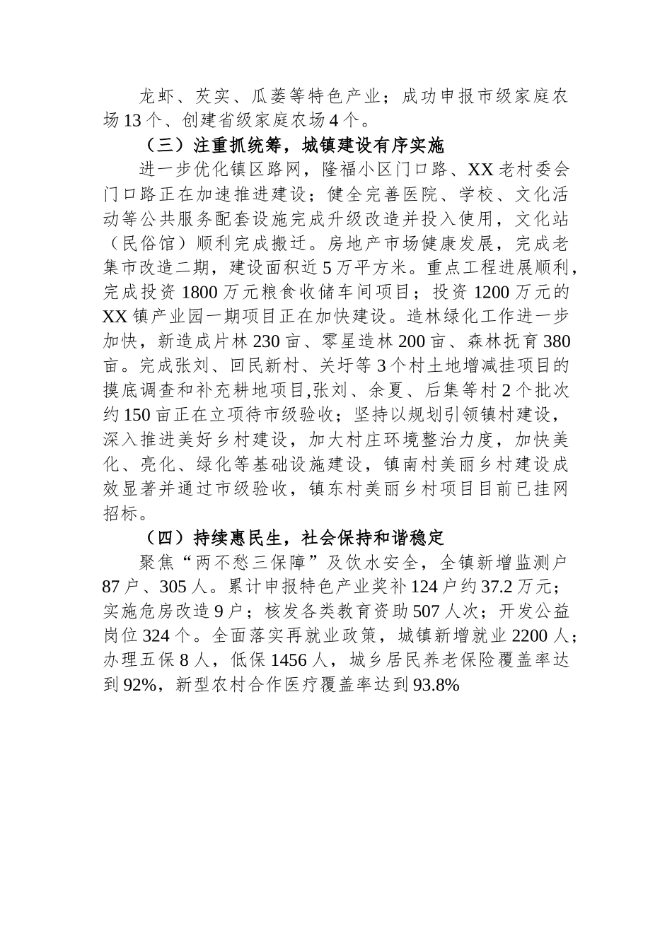 XX镇2022年工作总结和2023年工作计划(20221010).docx_第2页