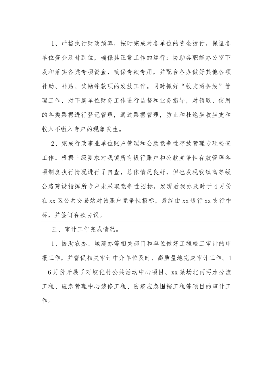 xx镇财政管理办公室上半年工作总结和下半年工作计划.docx_第3页