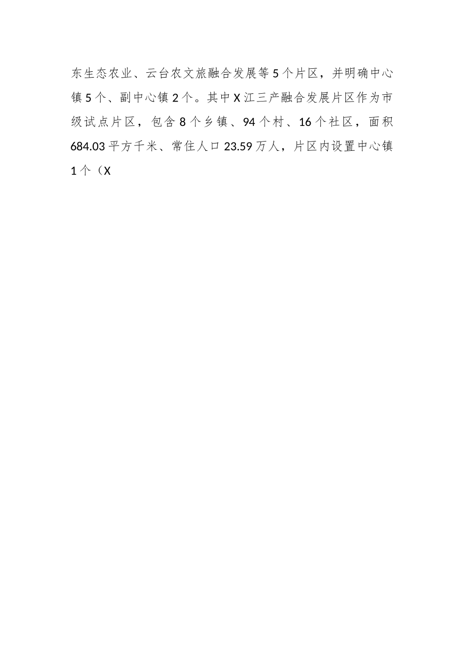 关于XX片区规划试点成果观摩交流会汇报材料.docx_第2页