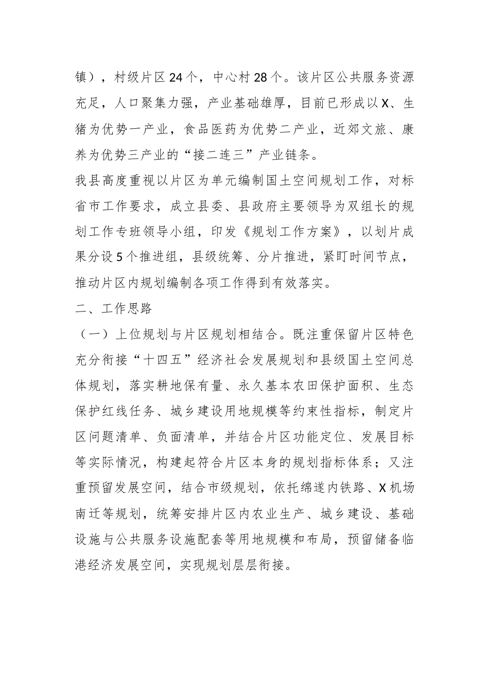 关于XX片区规划试点成果观摩交流会汇报材料.docx_第3页