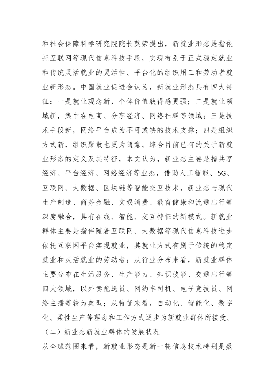 加强新业态新就业群体（知名平台）党建工作研究报告.docx_第3页