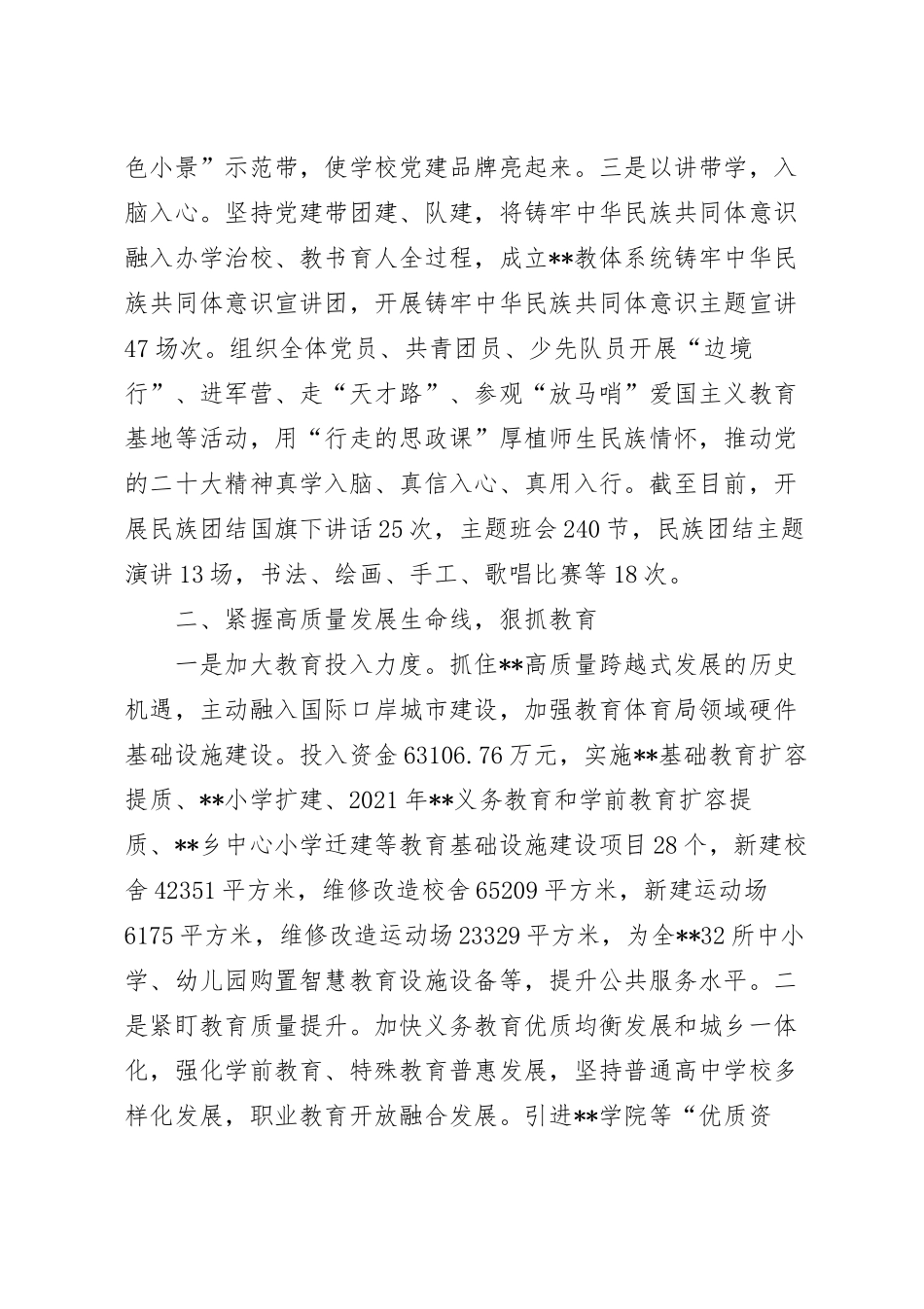 党建引领推动教育高质量发展情况报告.docx_第3页