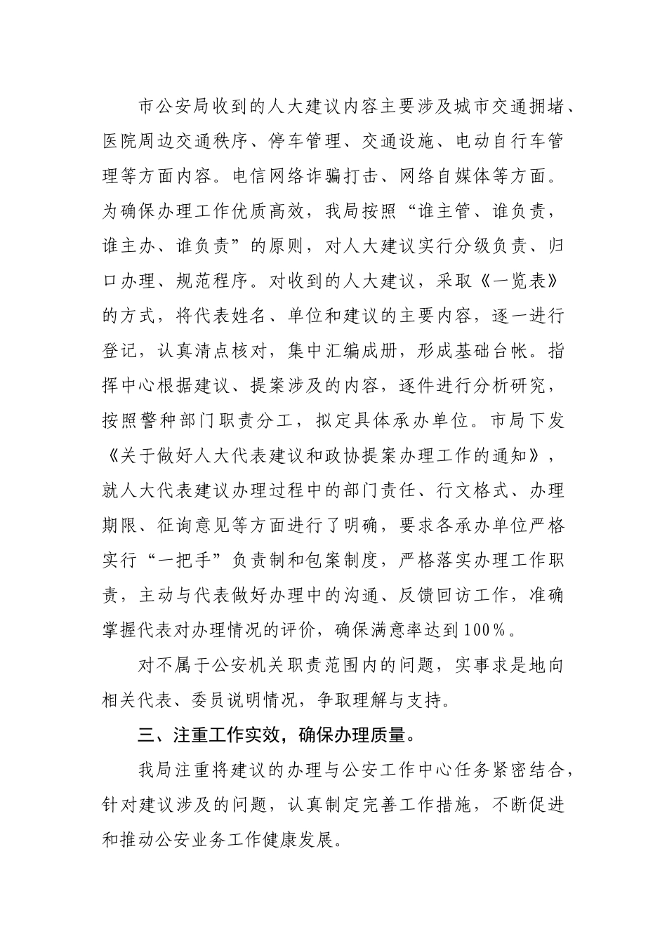 关于办理人大建议工作总结情况的报告.docx_第3页