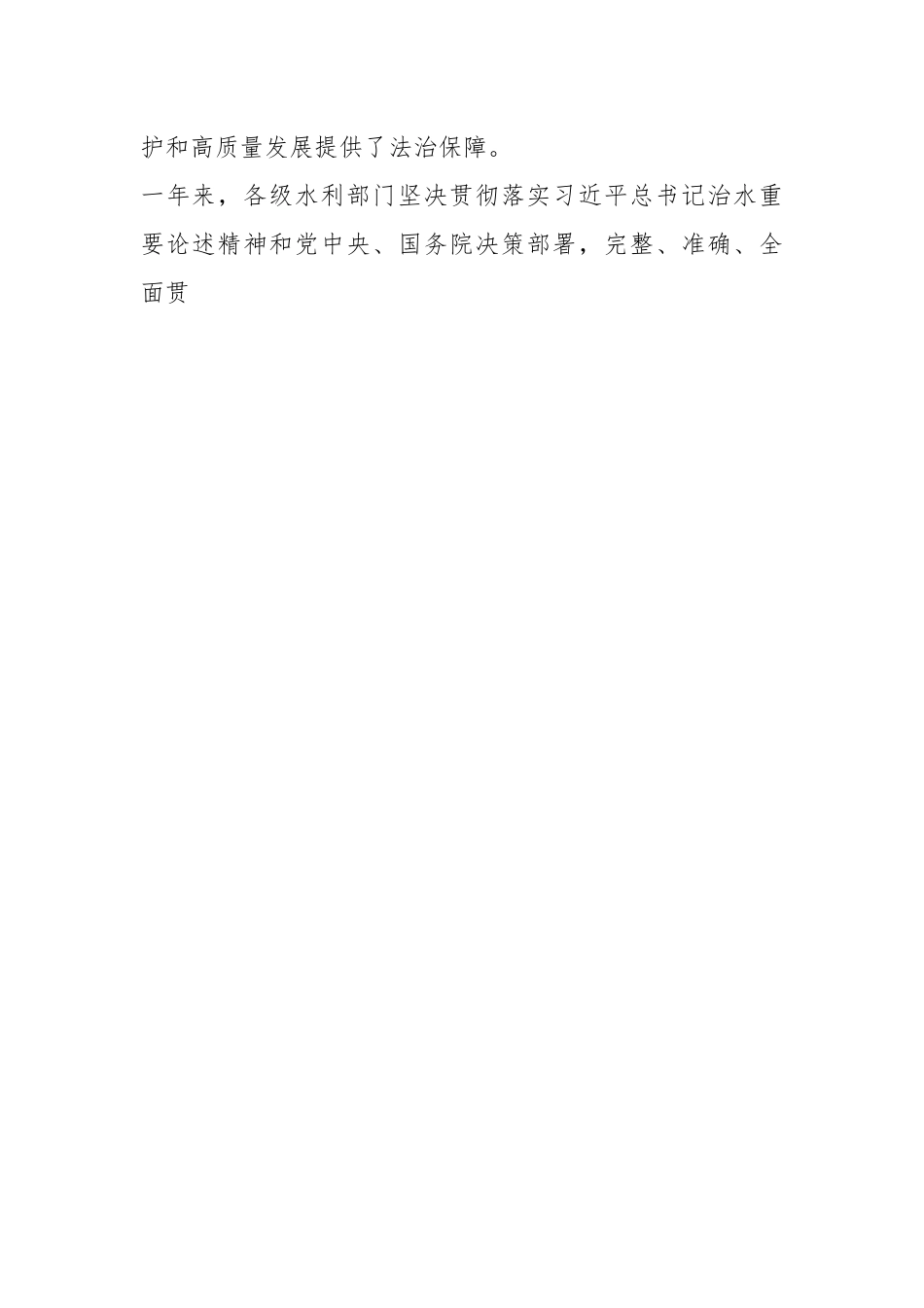 XX领导在2023年全国水利工作会议上年度总结发言既工作安排.docx_第2页