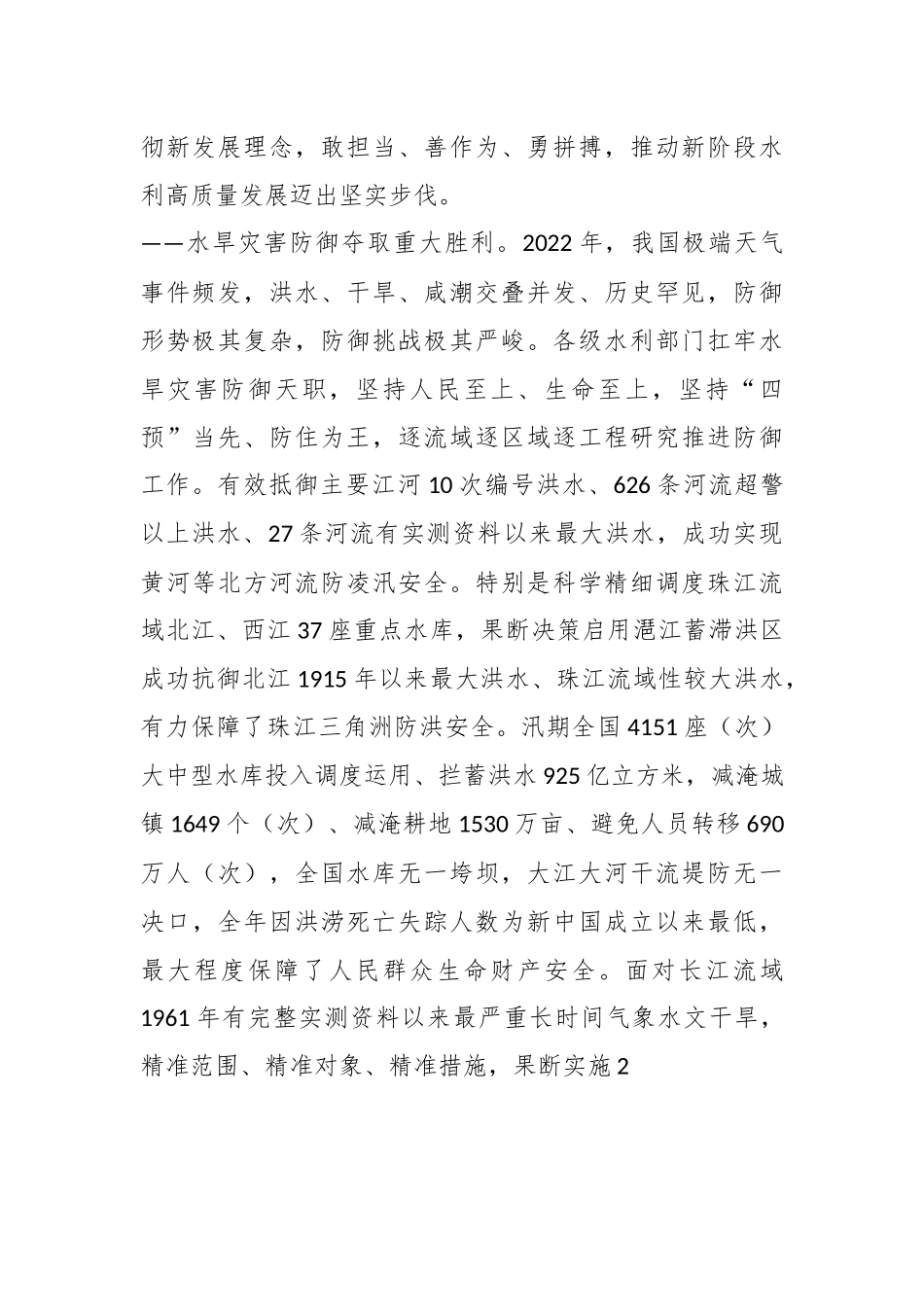 XX领导在2023年全国水利工作会议上年度总结发言既工作安排.docx_第3页