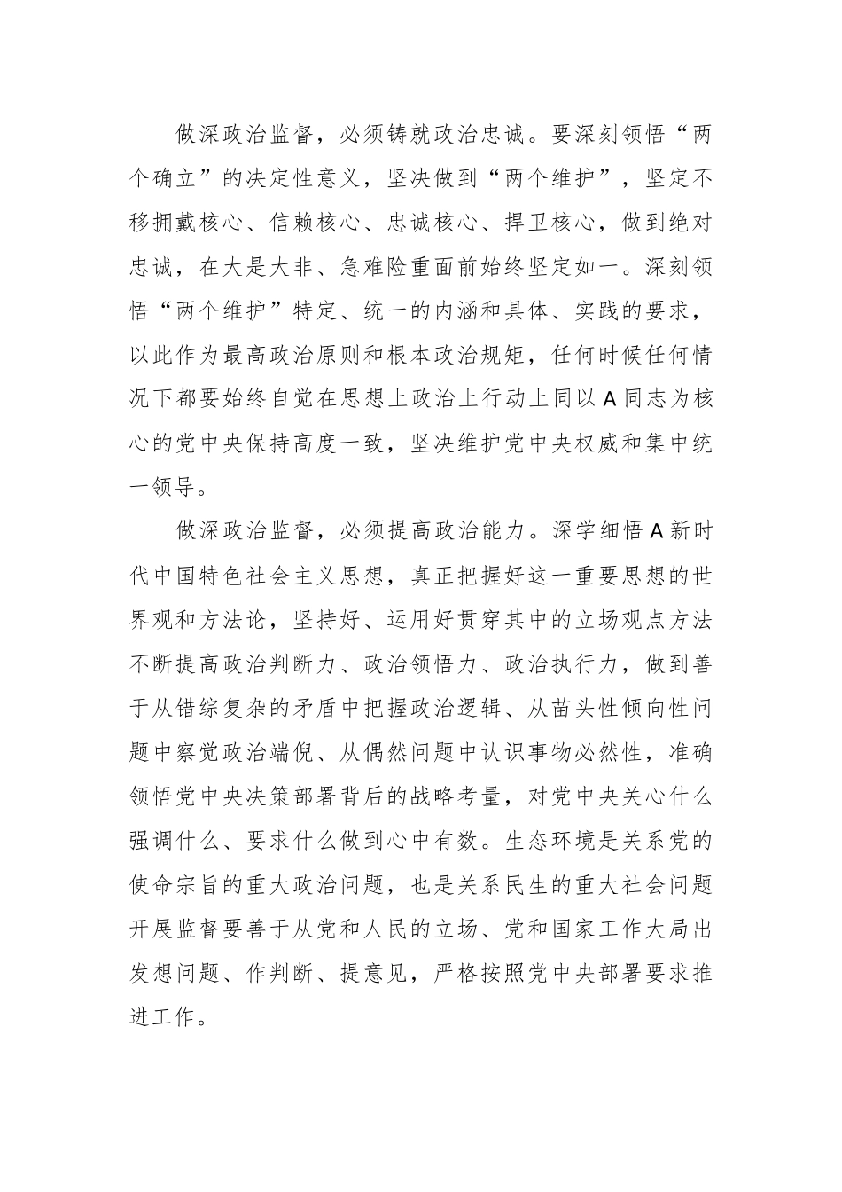 关于推进政治监督经验交流材料.docx_第2页